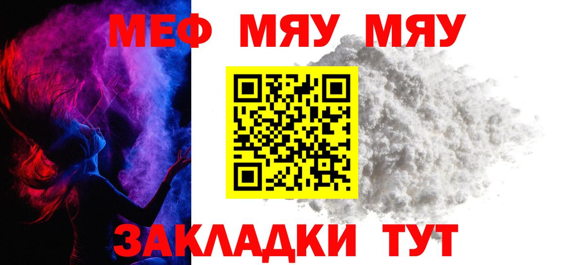 Клинцы  МЯУ-МЯУ 4 MMC  Меф mephedrone  МЯУ-МЯУ  Вход с VPN 