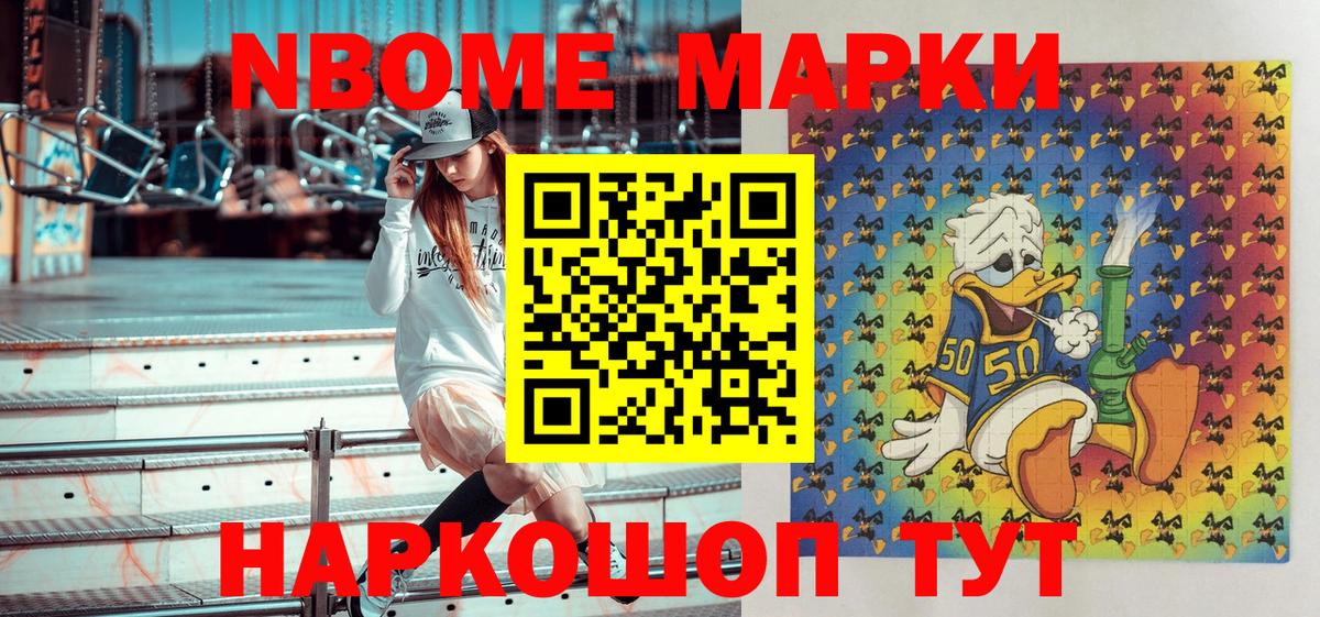 Марки NBOMe 1500мкг  Вход с VPN  Клинцы 